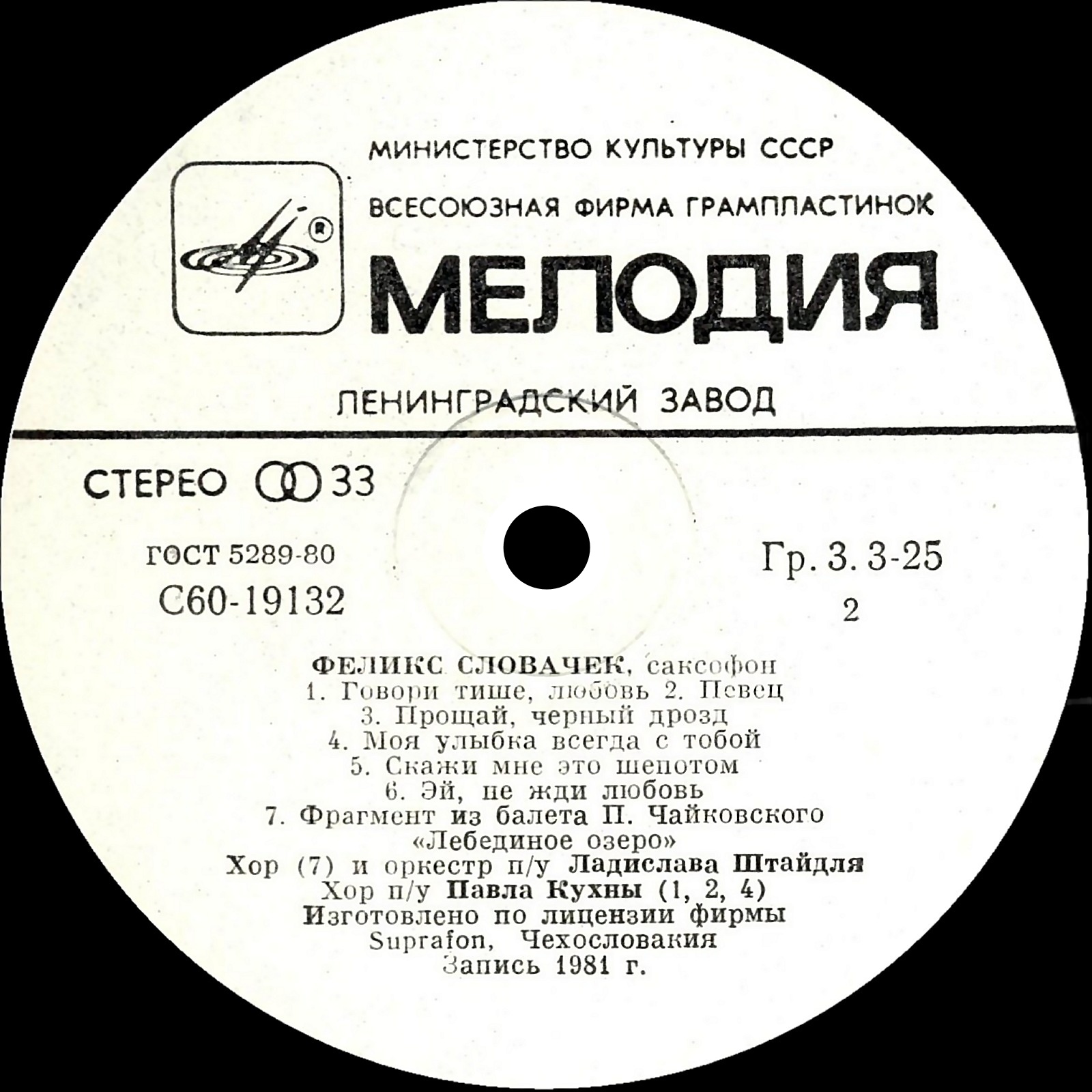 Грампластинка «поёт Андрей Миронов